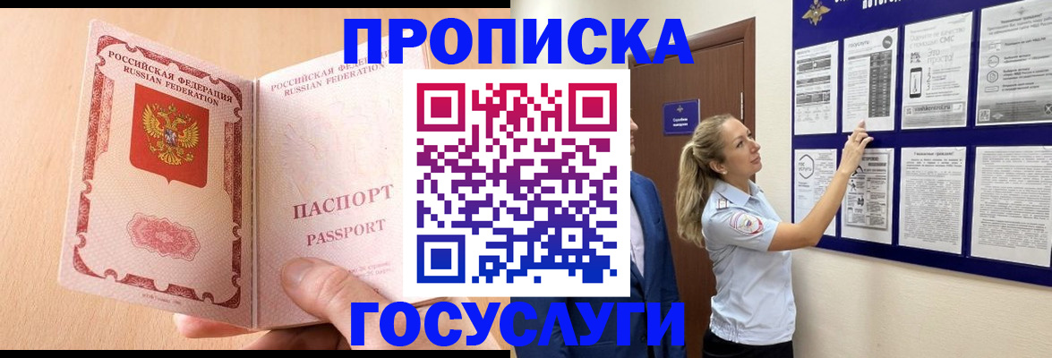 прописка для работы в Петухово