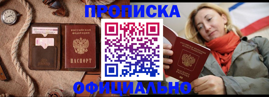 прописка штамп в Петухово